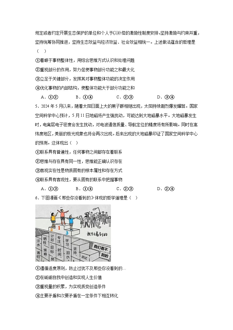 河溪中学2024-2025学年度第一学期学月考试高二政治科试卷第2页