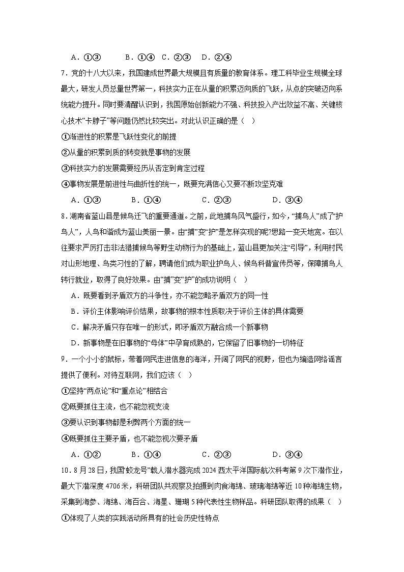 河溪中学2024-2025学年度第一学期学月考试高二政治科试卷第3页