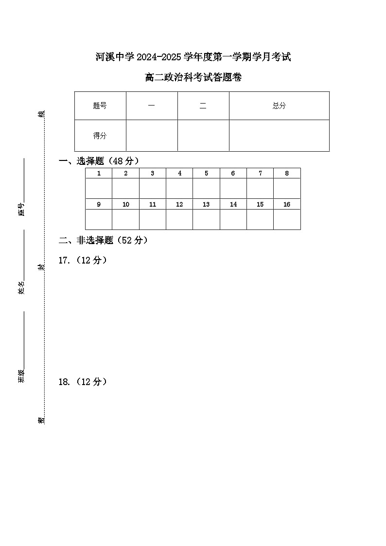 答题卷第1页