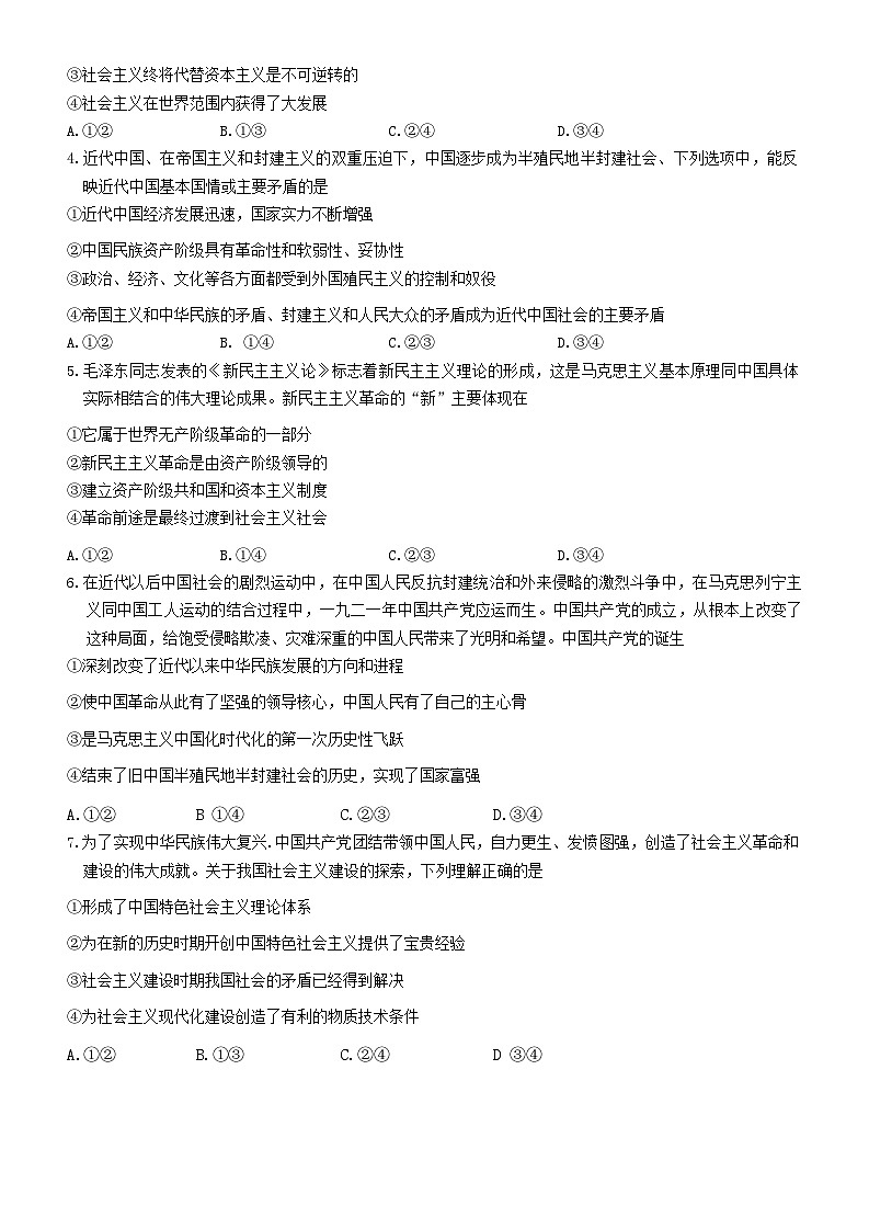 河南省南阳地区2024-2025学年高一上学期期中考试政治试题第2页