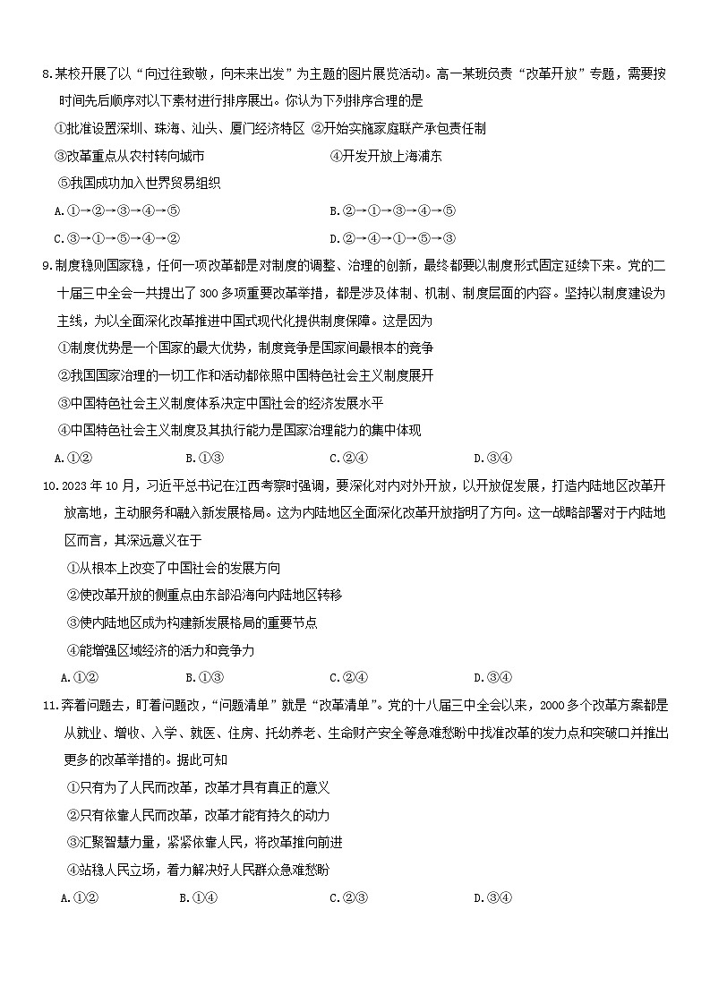 河南省南阳地区2024-2025学年高一上学期期中考试政治试题第3页