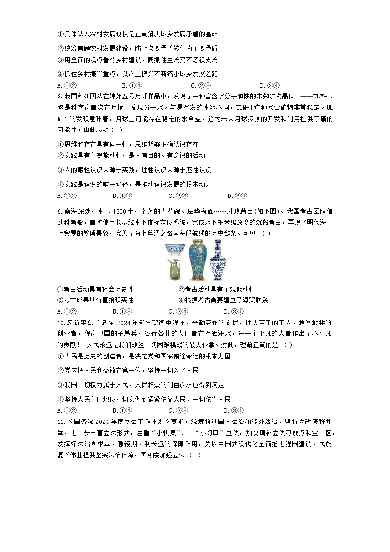 河南省郑州市宇华实验学校2024-2025学年高二上学期10月月考政治试题第3页