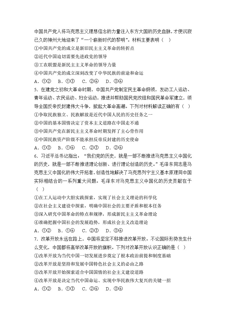 河南省周口市鹿邑县第二高级中学2024-2025学年高一上学期10月月考政治试题第2页