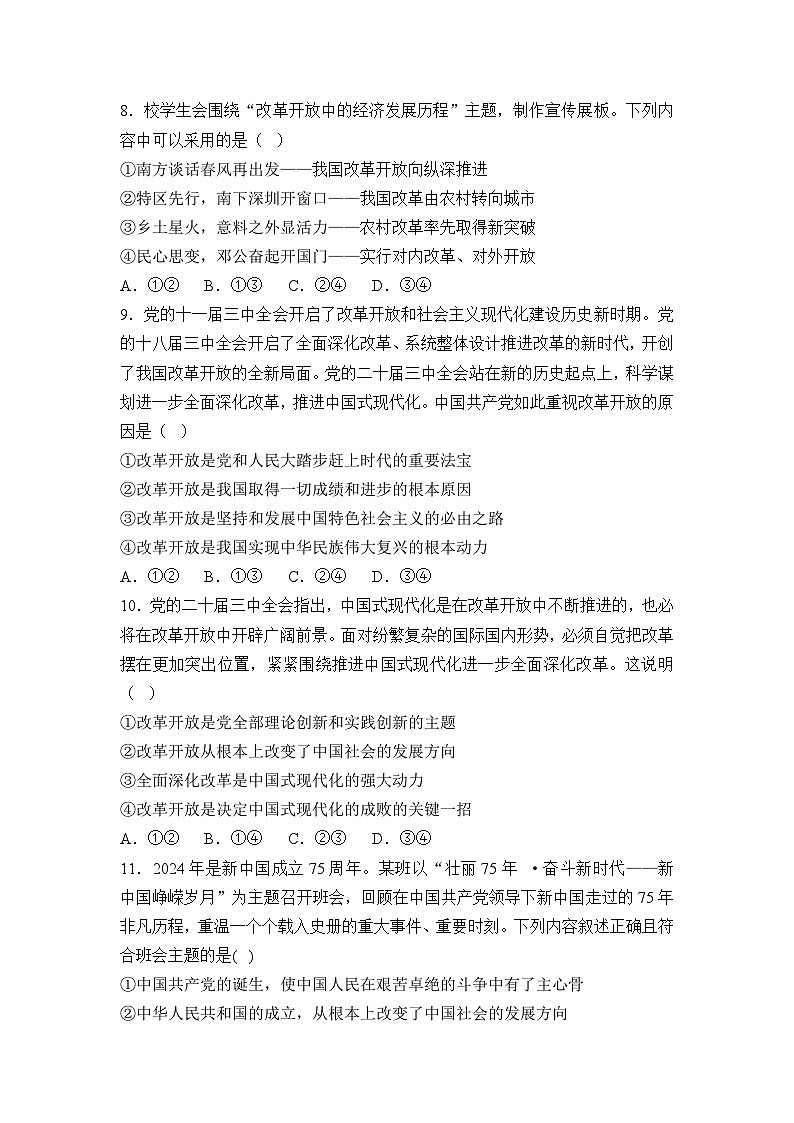 河南省周口市鹿邑县第二高级中学2024-2025学年高一上学期10月月考政治试题第3页