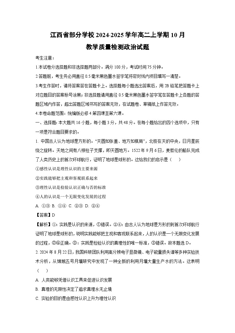 江西省部分学校2024-2025学年高二上学期10月教学质量检测政治试卷(解析版)第1页