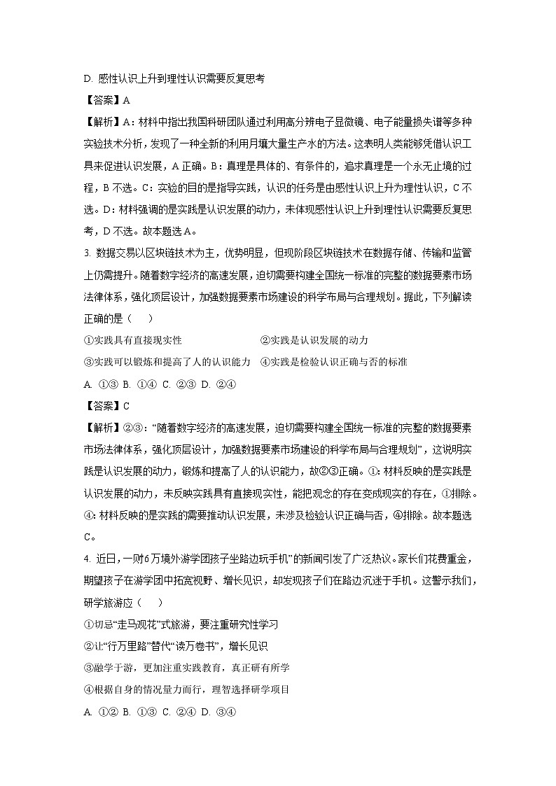 江西省部分学校2024-2025学年高二上学期10月教学质量检测政治试卷(解析版)第2页