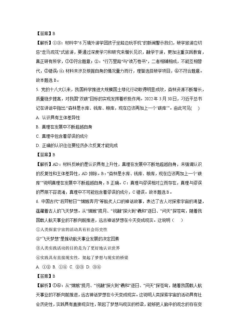 江西省部分学校2024-2025学年高二上学期10月教学质量检测政治试卷(解析版)第3页