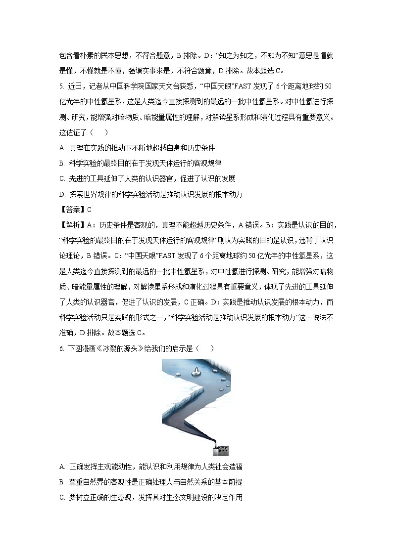 江苏省泰州市2023-2024学年高二下学期期末考试政治政治试卷(解析版)第3页