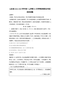 山东省2024-2025学年高一上学期10月学情诊断联合考试政治政治试卷(解析版)