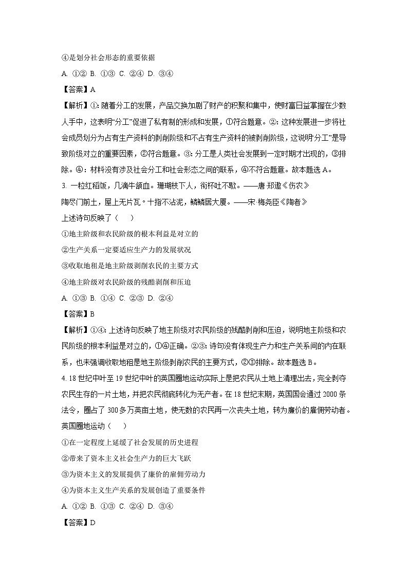安徽省县中联盟2024-2025学年高一上学期10月联考政治政治试卷(解析版)第2页