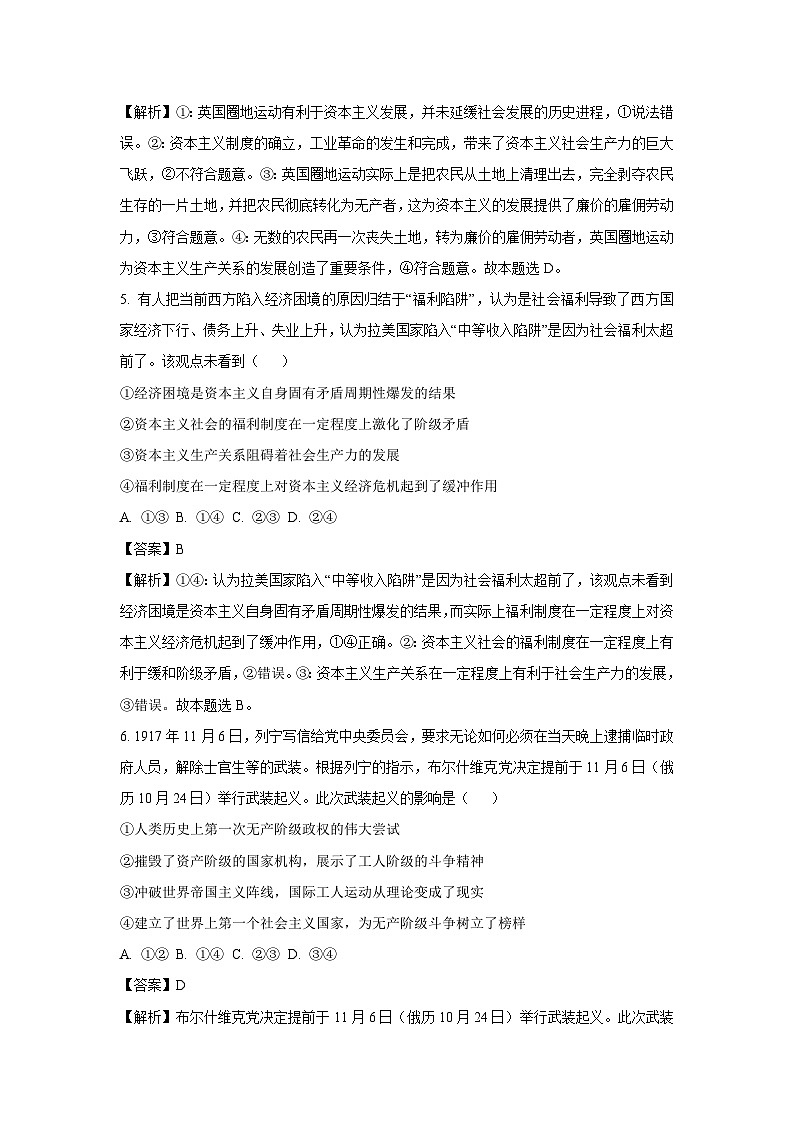 安徽省县中联盟2024-2025学年高一上学期10月联考政治政治试卷(解析版)第3页