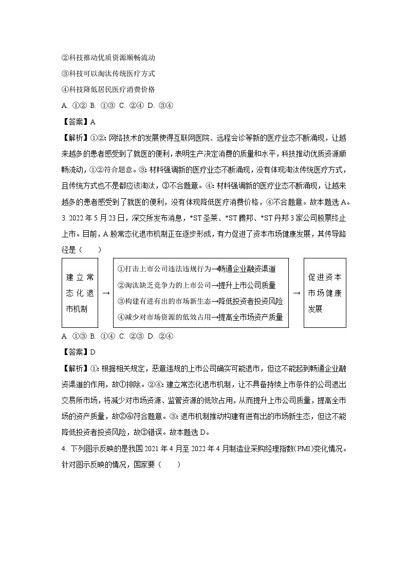 内蒙古自治区鄂尔多斯四旗2022-2023学年高二下学期期末联考政治政治试卷(解析版)第2页