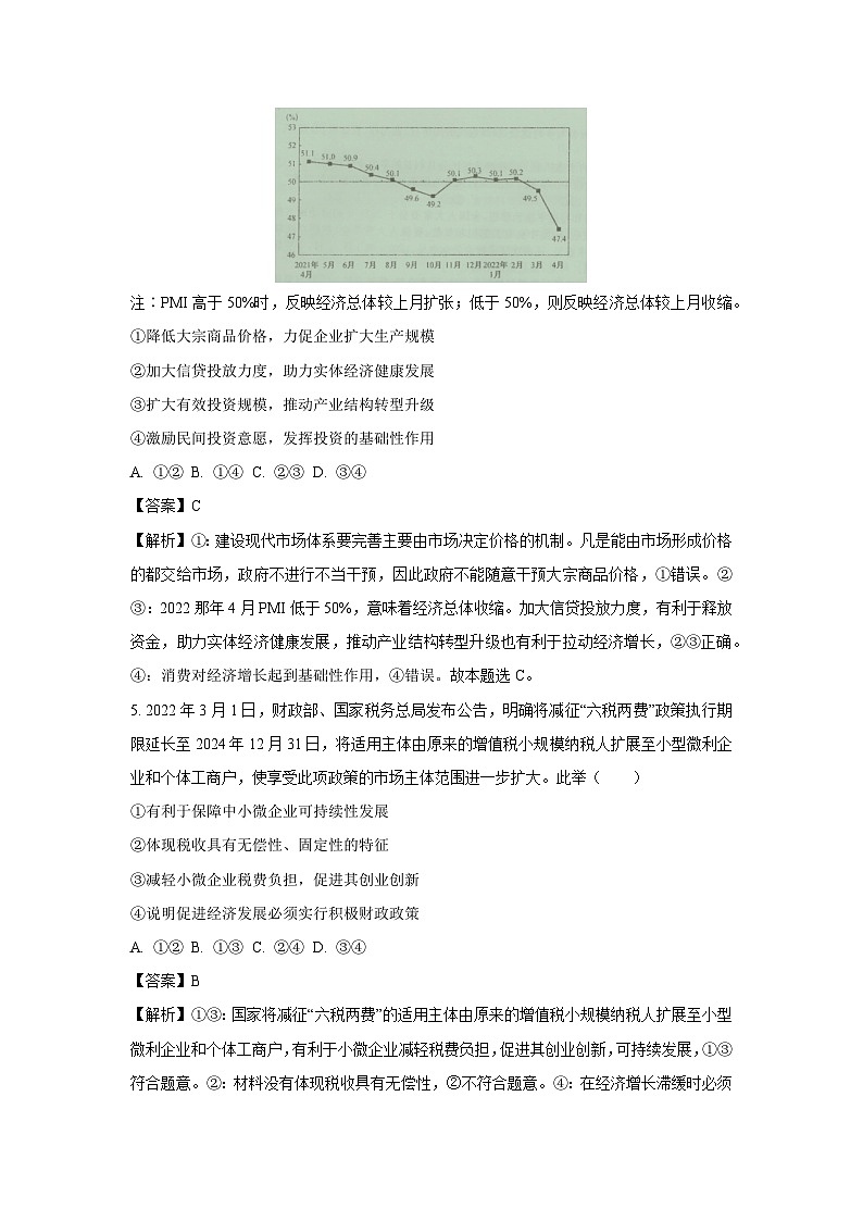 内蒙古自治区鄂尔多斯四旗2022-2023学年高二下学期期末联考政治政治试卷(解析版)第3页