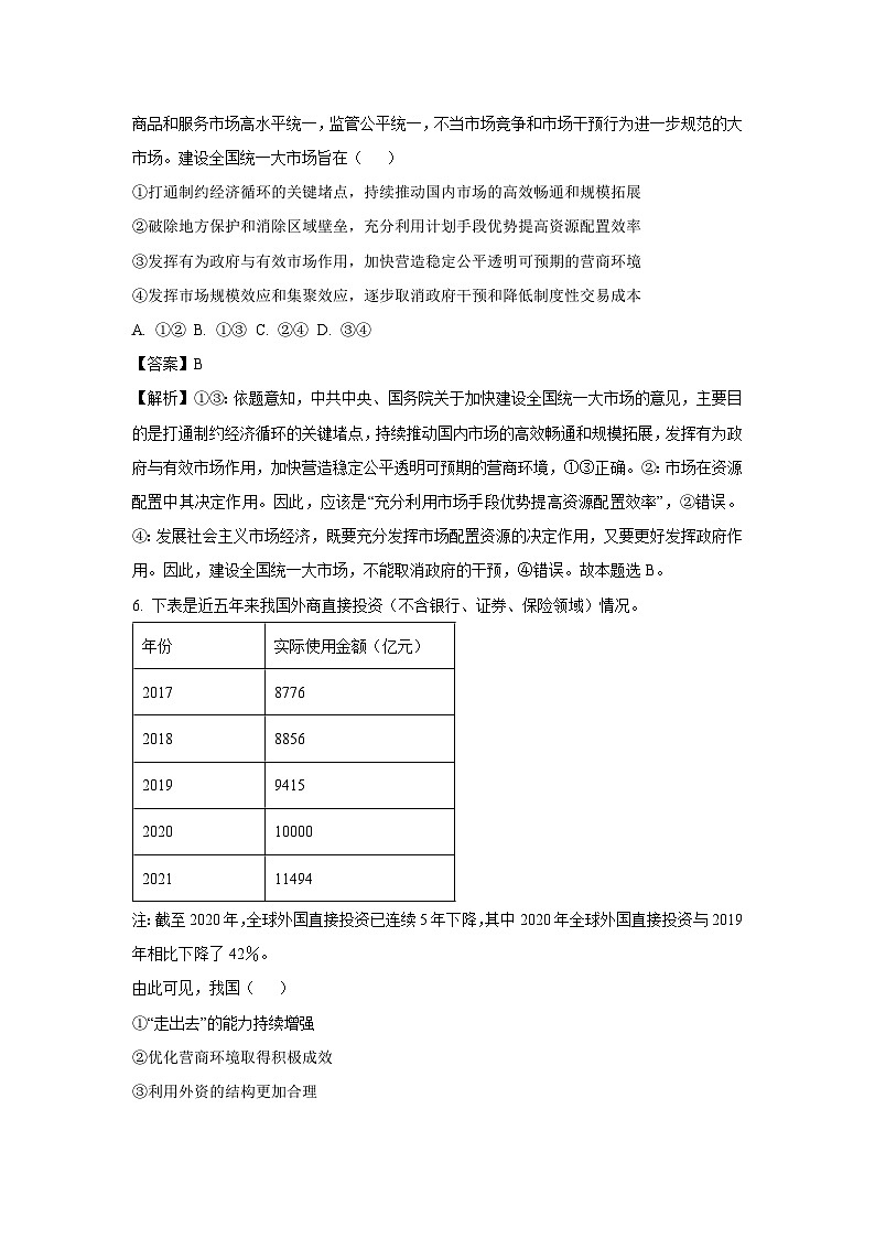 内蒙古呼和浩特市赛罕区2022-2023学年高二下学期期末考试政治政治试卷(解析版)第3页
