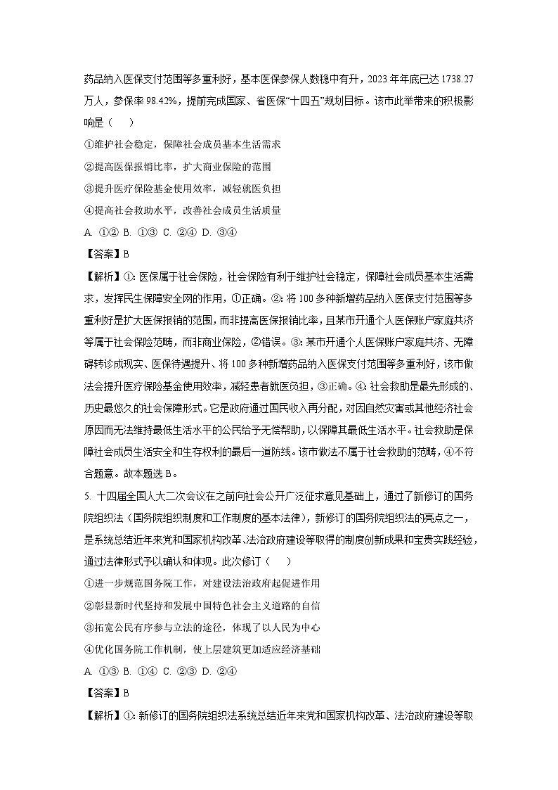 2024届福建省莆田市涵江区高三下学期最后一测政治试卷(解析版)第3页