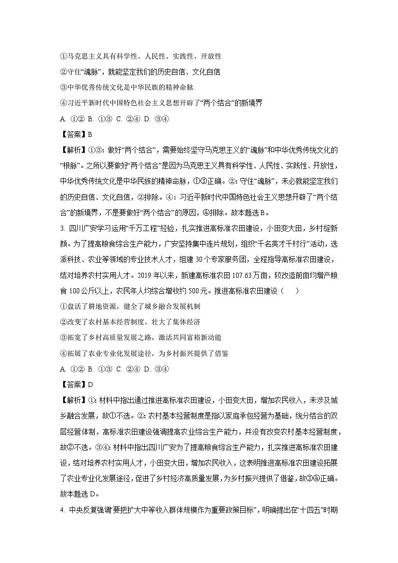 2024届甘肃省张掖市某校高三下学期6月模拟考试政治试卷(解析版)第2页