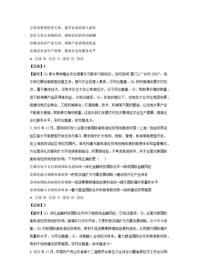 2024届甘肃省张掖市某校高三下学期5月模拟考试政治试卷(解析版)02