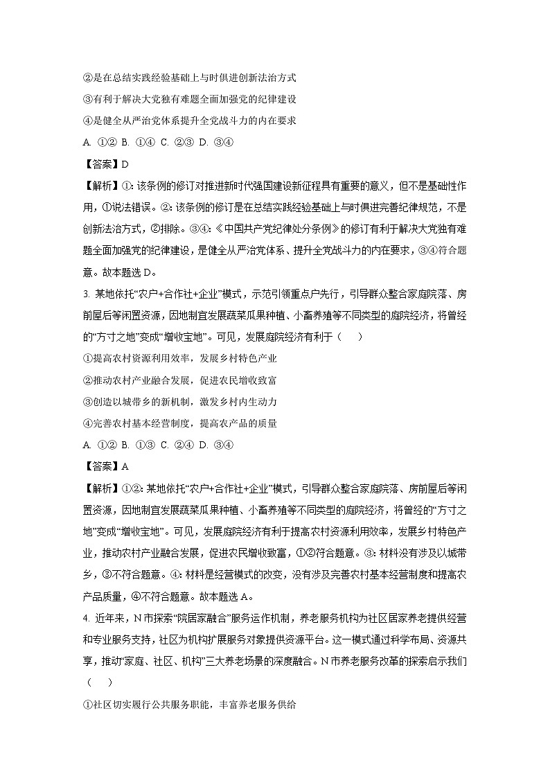 2024届山西省太原市高三下学期三模考试政治试卷(解析版)第2页