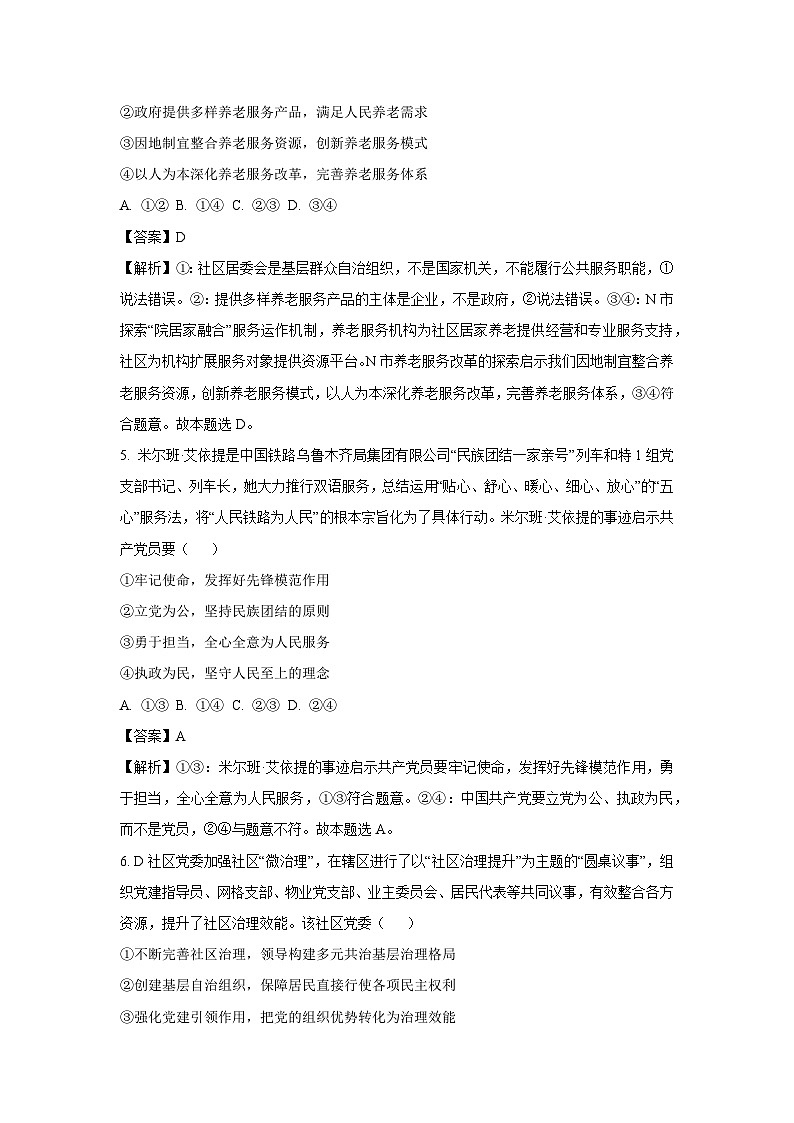 2024届山西省太原市高三下学期三模考试政治试卷(解析版)第3页