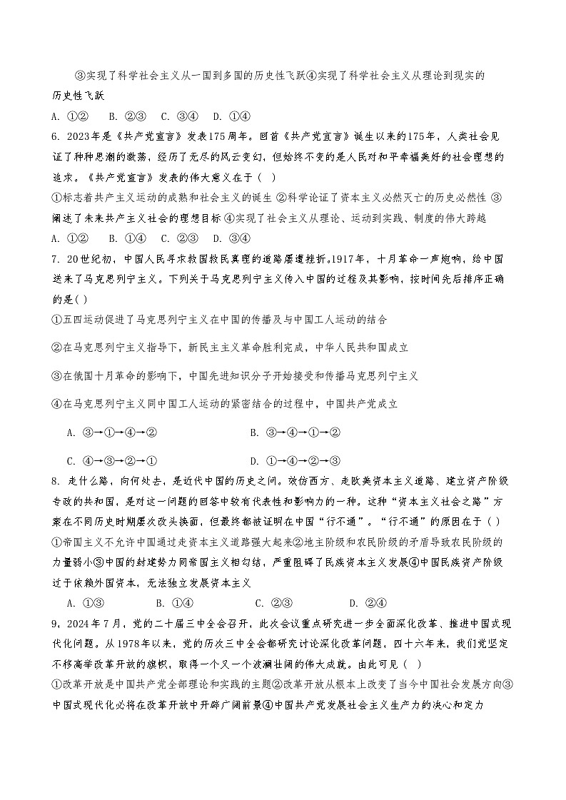 天津市小站第一中学2024-2025学年高一上学期期中考试政治试题第2页