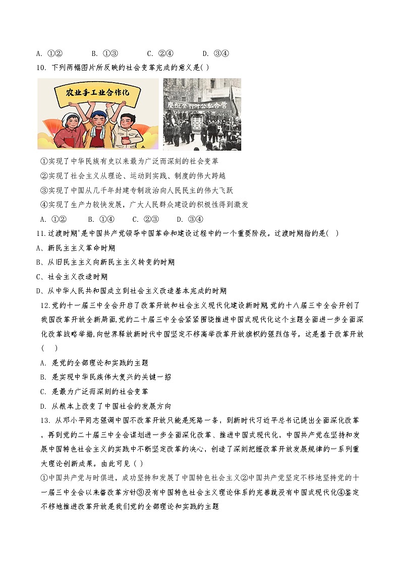 天津市小站第一中学2024-2025学年高一上学期期中考试政治试题第3页
