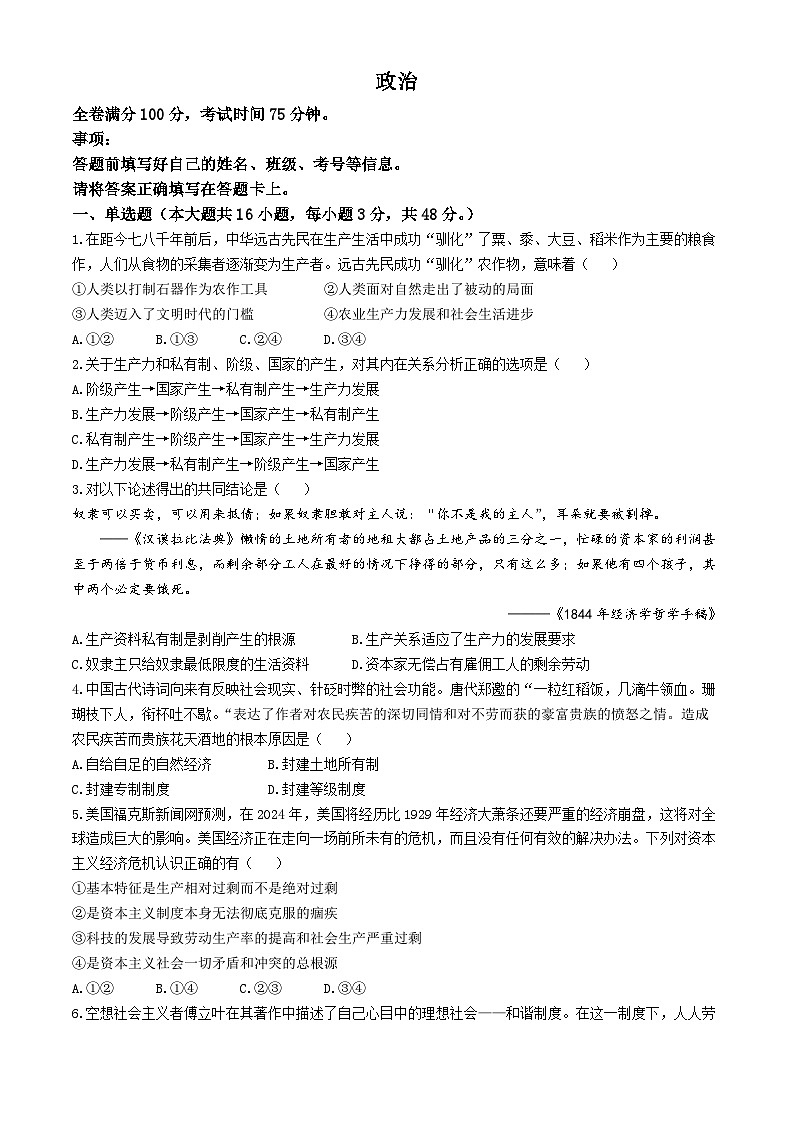 安徽省合肥市智学联盟2024-2025学年高一上学期期中考试政治题(无答案)01