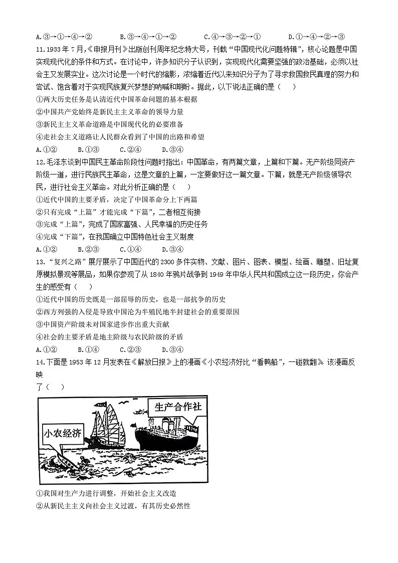 安徽省合肥市智学联盟2024-2025学年高一上学期期中考试政治题(无答案)03