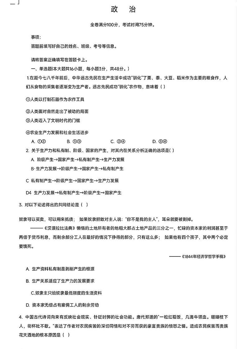 安徽省合肥市智学联盟2024-2025学年高一上学期期中考试政治题第1页