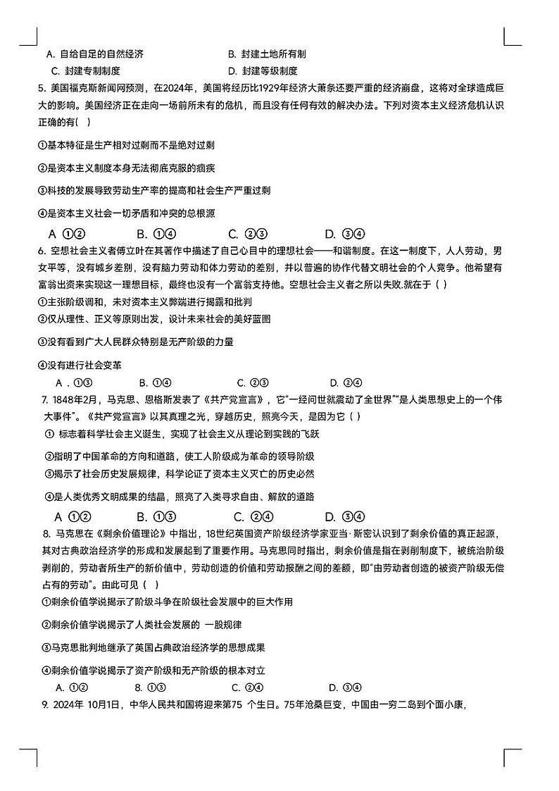 安徽省合肥市智学联盟2024-2025学年高一上学期期中考试政治题第2页