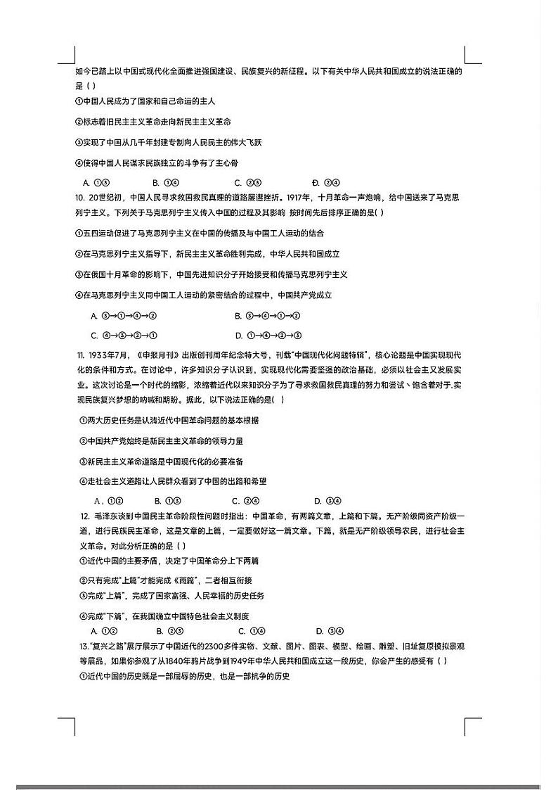 安徽省合肥市智学联盟2024-2025学年高一上学期期中考试政治题第3页