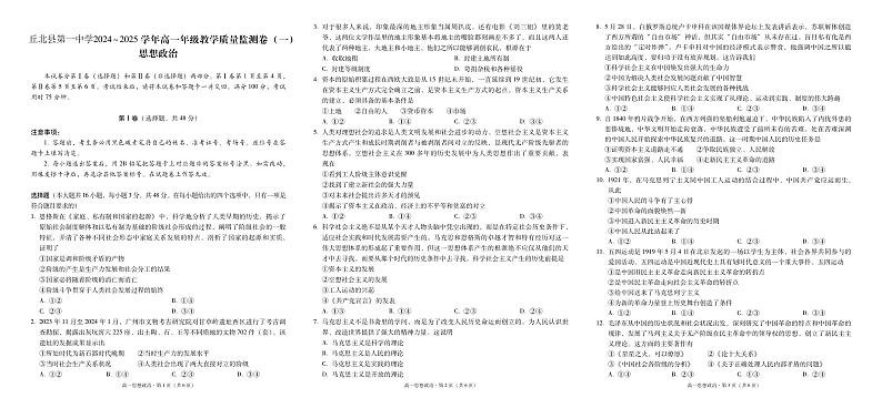 云南省丘北县第一中学2024~2025学年高一上学期第一次月考政治试题01
