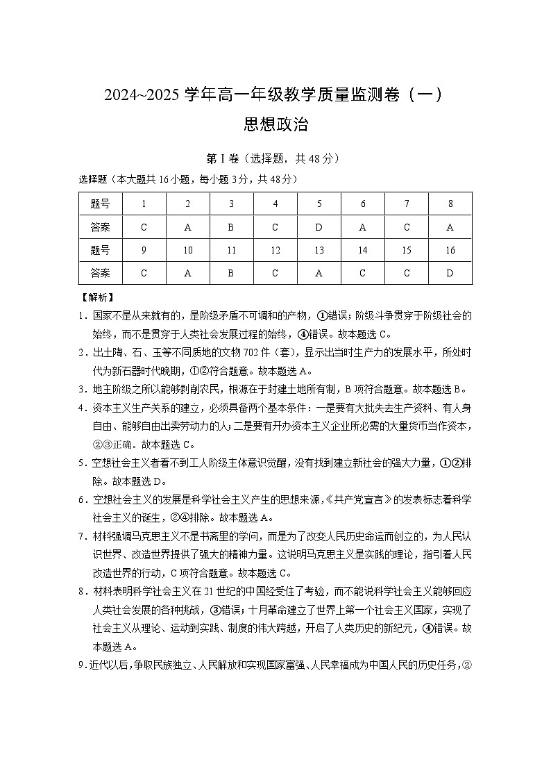 云南省丘北县第一中学2024~2025学年高一上学期第一次月考政治试题01