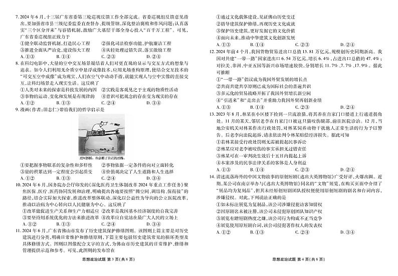 广东省名校联考2025届高三10月30-31政治试题第2页