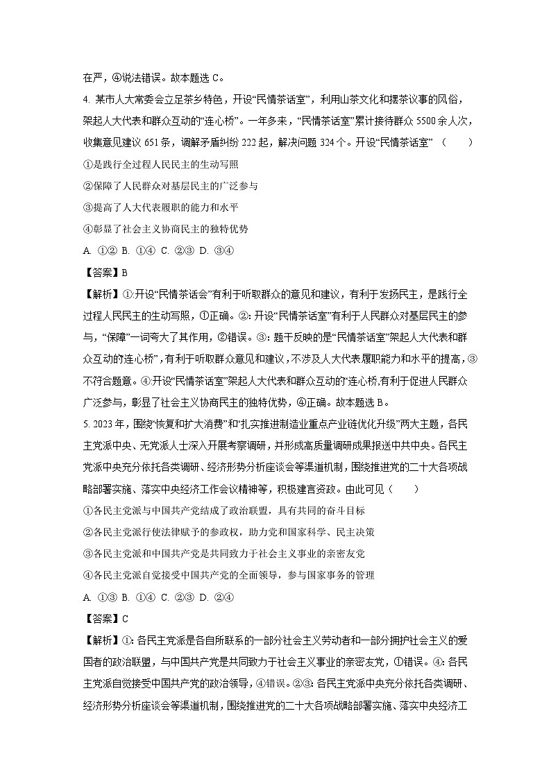 河北省保定市定州市2023-2024学年高一下学期期末考试政治政治试卷(解析版)第3页