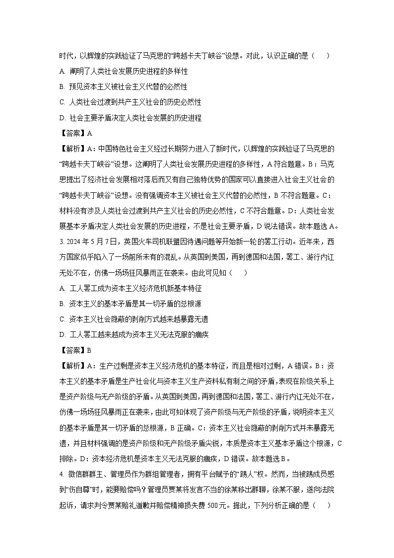 江苏省宿迁市2023-2024学年高二下学期期末考试政治政治试卷(解析版)第2页