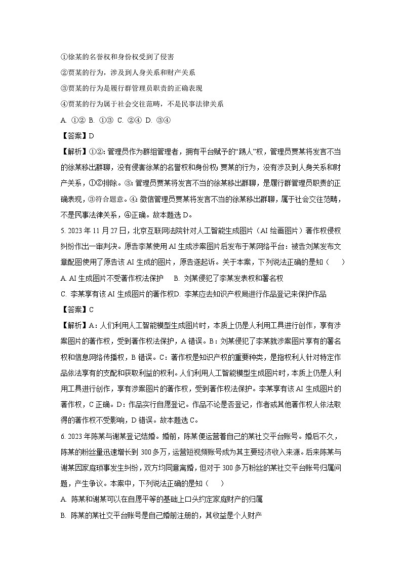 江苏省宿迁市2023-2024学年高二下学期期末考试政治政治试卷(解析版)第3页