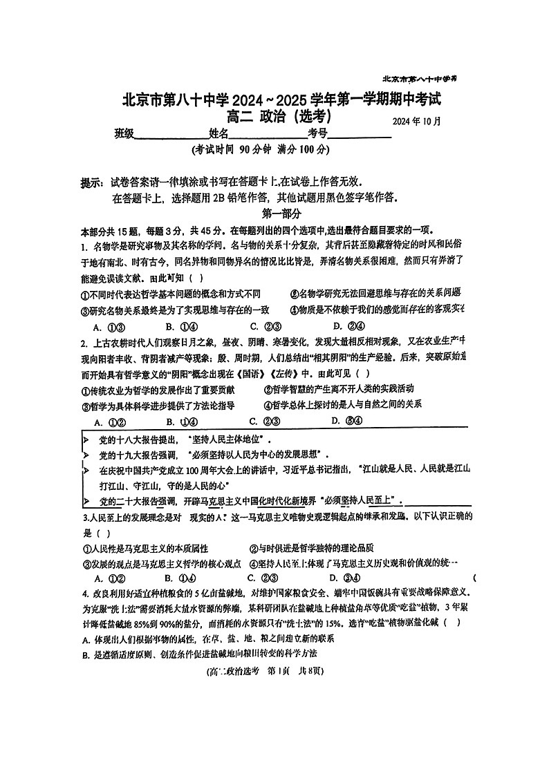 2024北京八十中高二上学期期中政治（选考）试卷及答案第1页