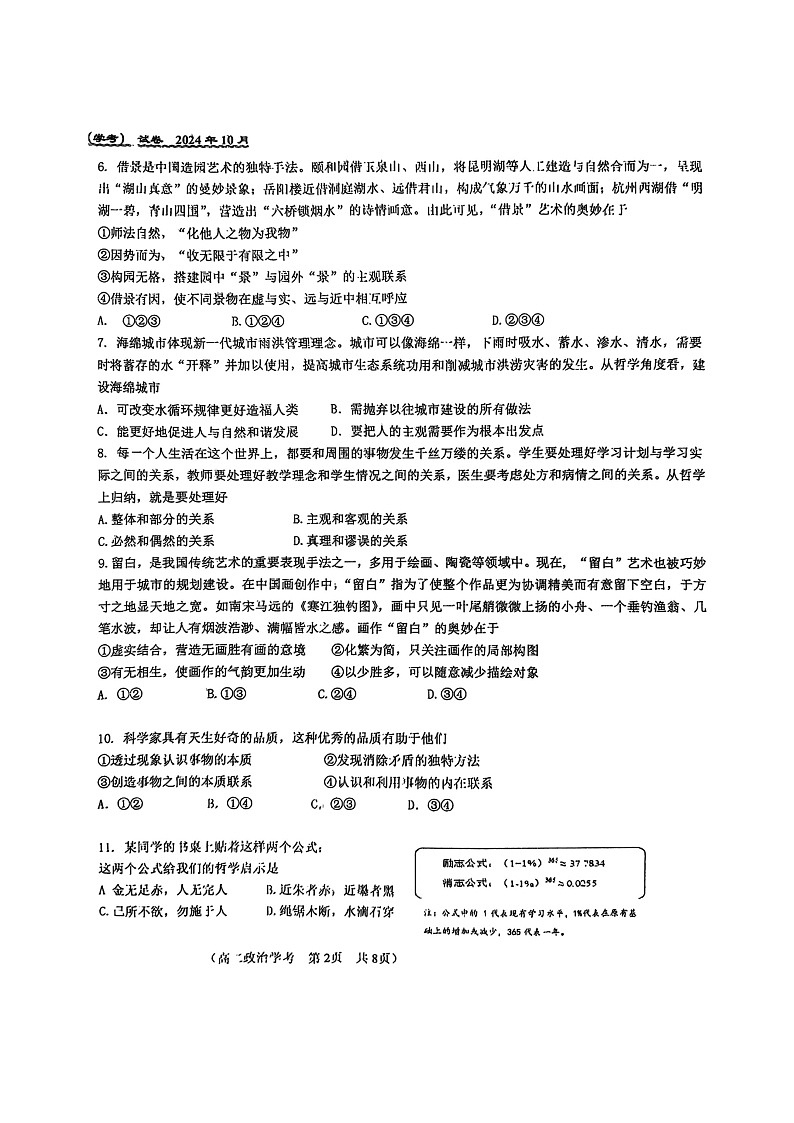 2024北京八十中高二上学期期中政治（学考）试卷及答案02