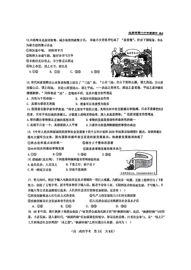 2024北京八十中高二上学期期中政治（学考）试卷及答案03