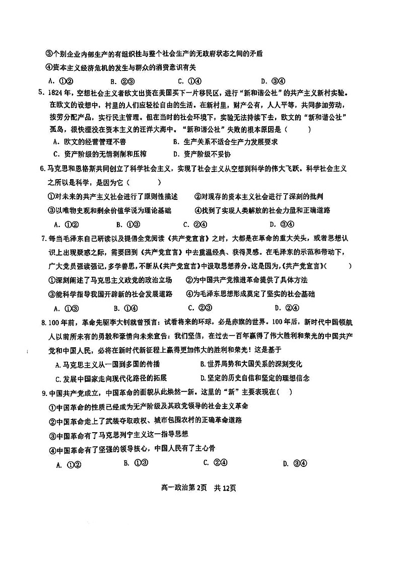 2024北京五十五中高一上学期期中政治试卷及答案02