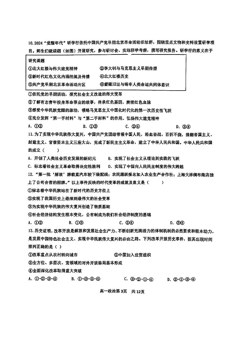 2024北京五十五中高一上学期期中政治试卷及答案03