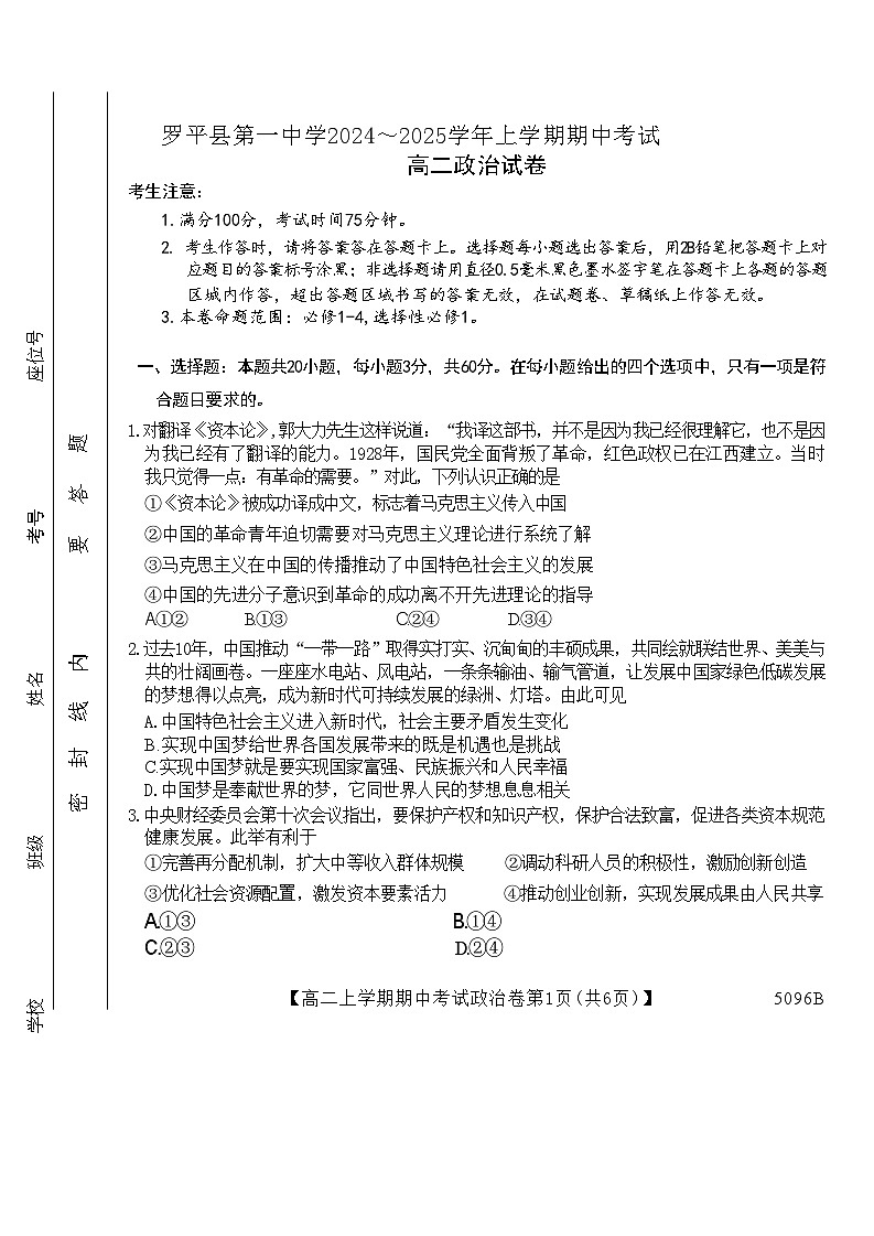 云南省罗平县第一中学2024-2025学年高二上学期期中考试政治试题第1页