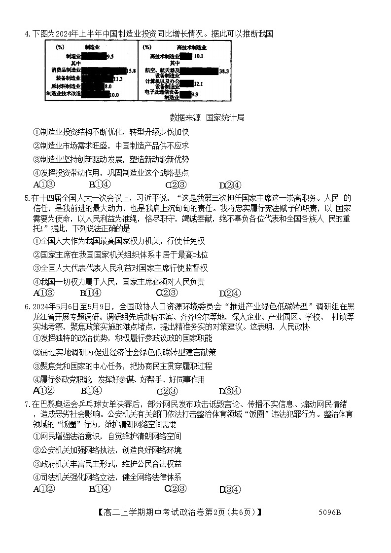 云南省罗平县第一中学2024-2025学年高二上学期期中考试政治试题第2页