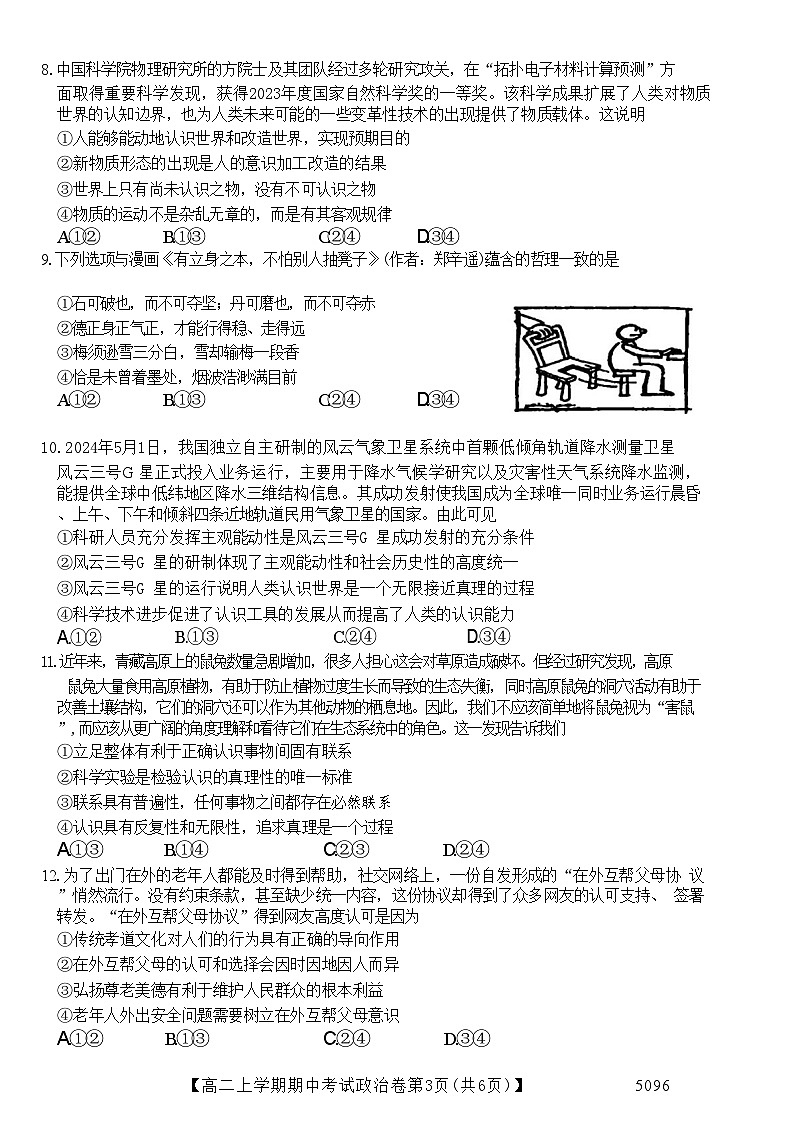 云南省罗平县第一中学2024-2025学年高二上学期期中考试政治试题第3页