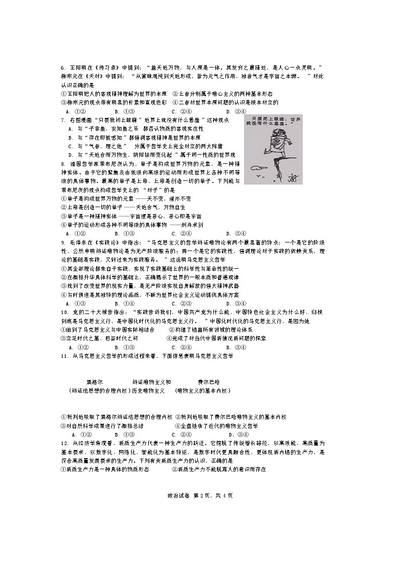 四川省华蓥中学2024-2025学年高二上学期10月月考政治试题第2页