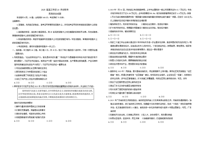 广东省衡水金卷2024-2025学年高三上学期10月联考政治试题第1页