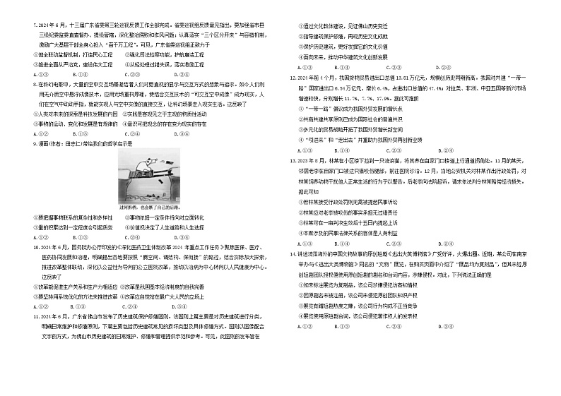 广东省衡水金卷2024-2025学年高三上学期10月联考政治试题第2页