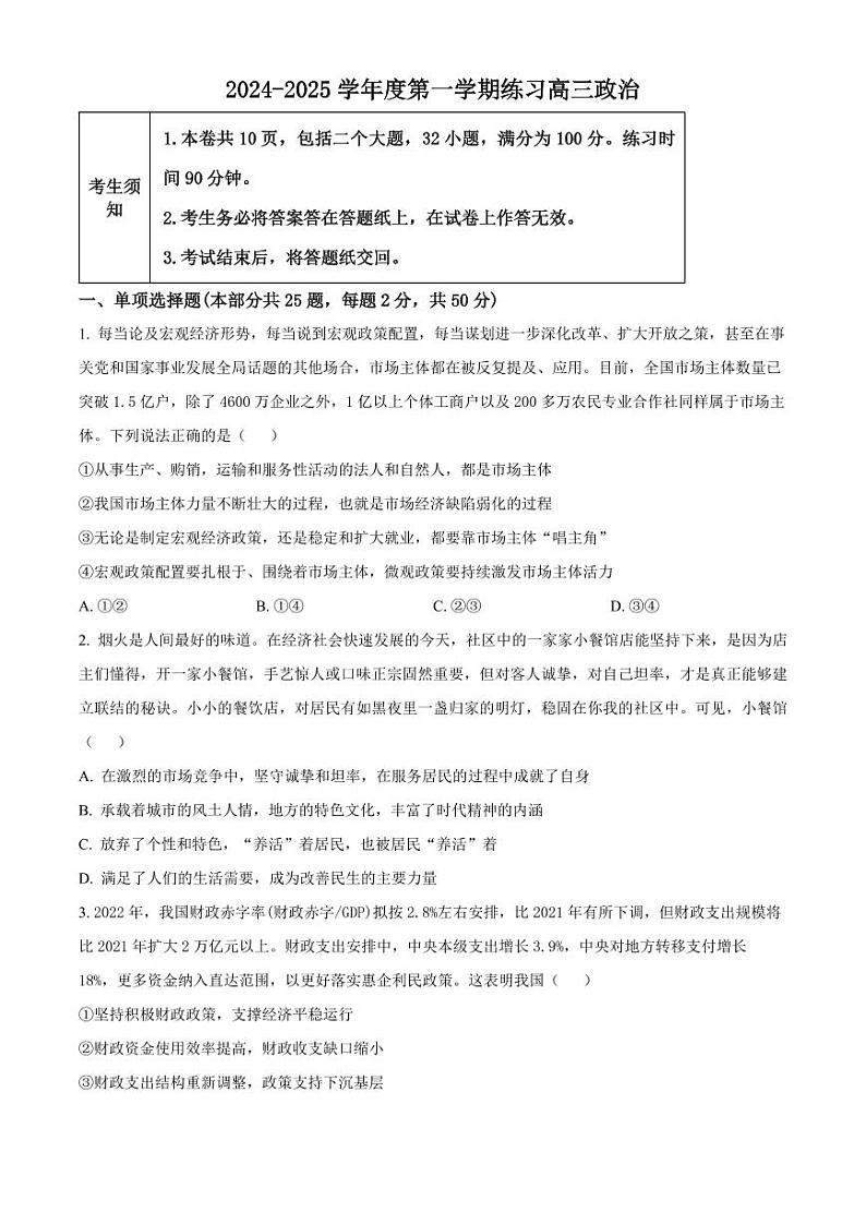 2025届北京市海淀高三10月考试-政治试题+答案01