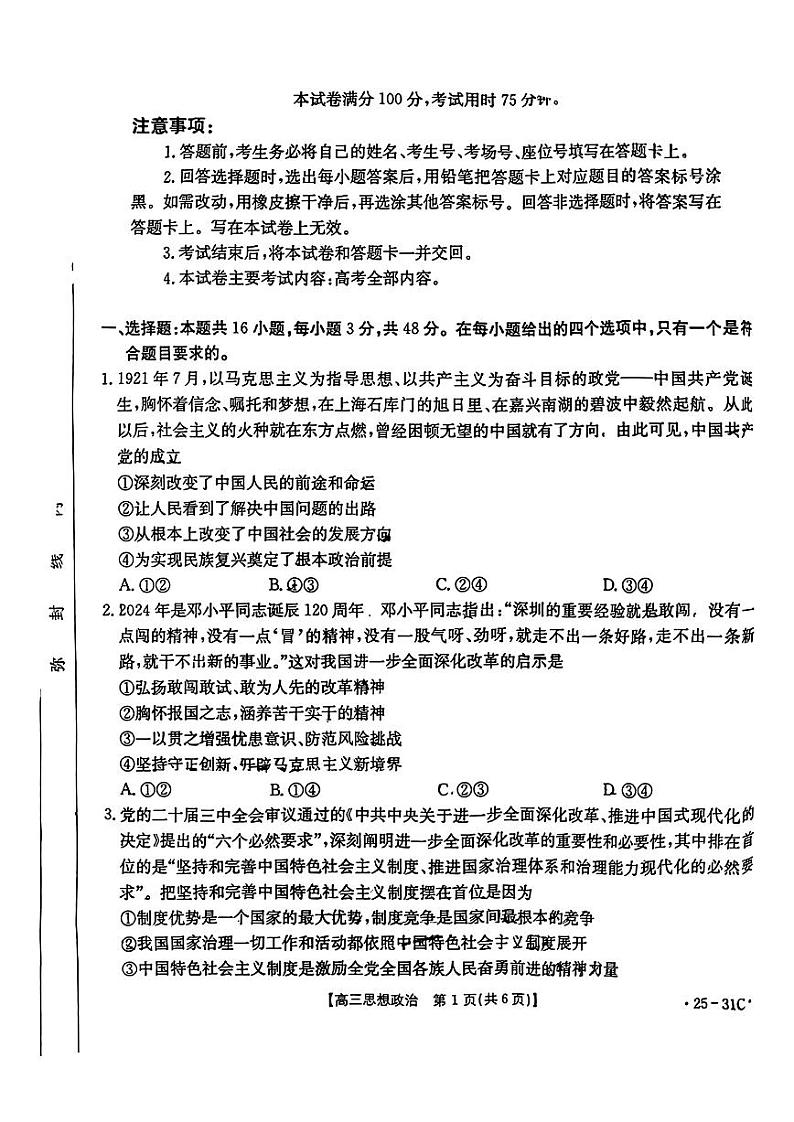 2025届广东省金太阳高三上学期9月考政治附答案第1页