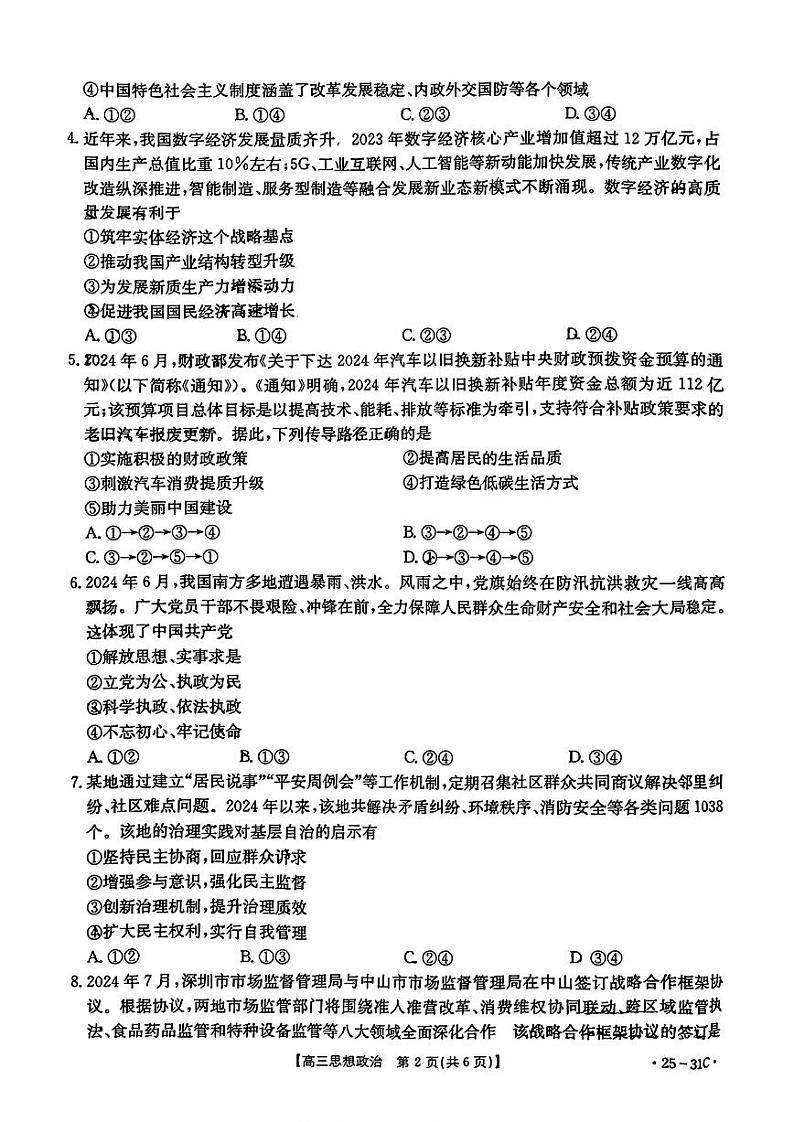 2025届广东省金太阳高三上学期9月考政治附答案第2页